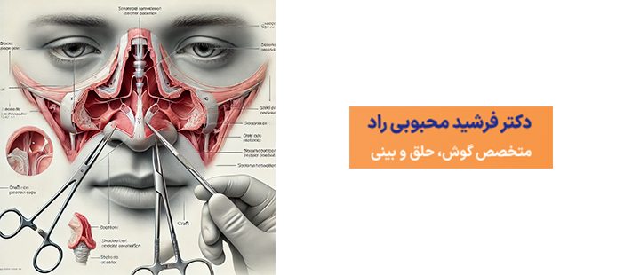 عمل ترمیم سوراخ بینی چیست؟