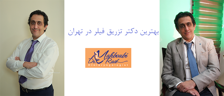 درباره بهترین دکتر تزریق فیلر در تهران 