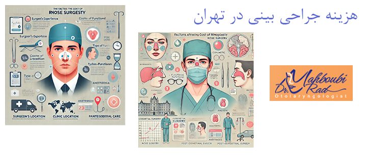 درباره هزینه جراحی بینی در تهران 