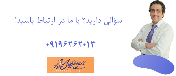 ارتباط با دکتر محبوبی راد